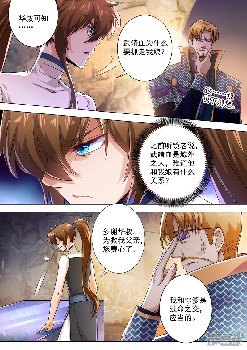 第238话父亲！我来晚了……-灵剑尊-iCiyuan动漫（第11张）