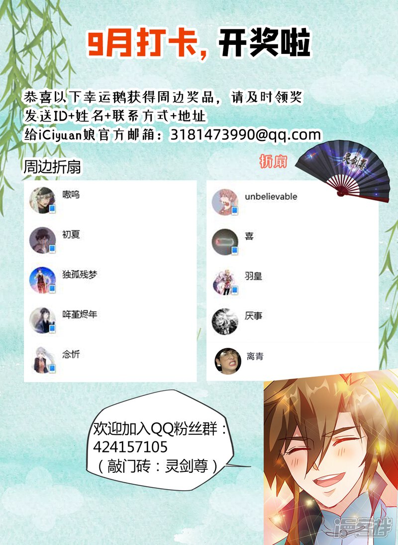 第238话父亲！我来晚了……-灵剑尊-iCiyuan动漫（第13张）
