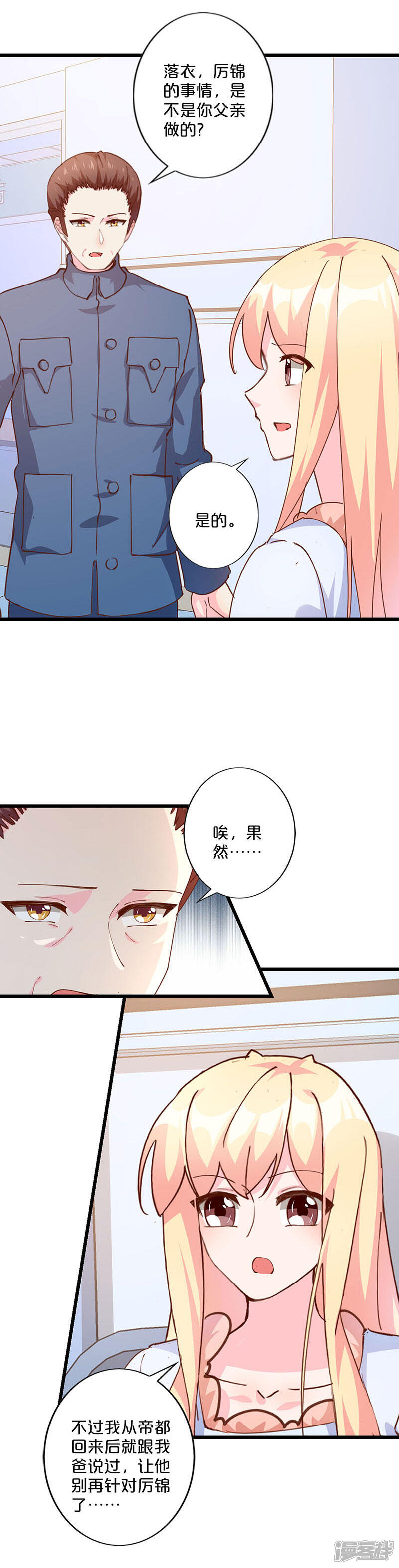 【不嫁总裁嫁男仆】漫画-（第233话）章节漫画下拉式图片-3.jpg