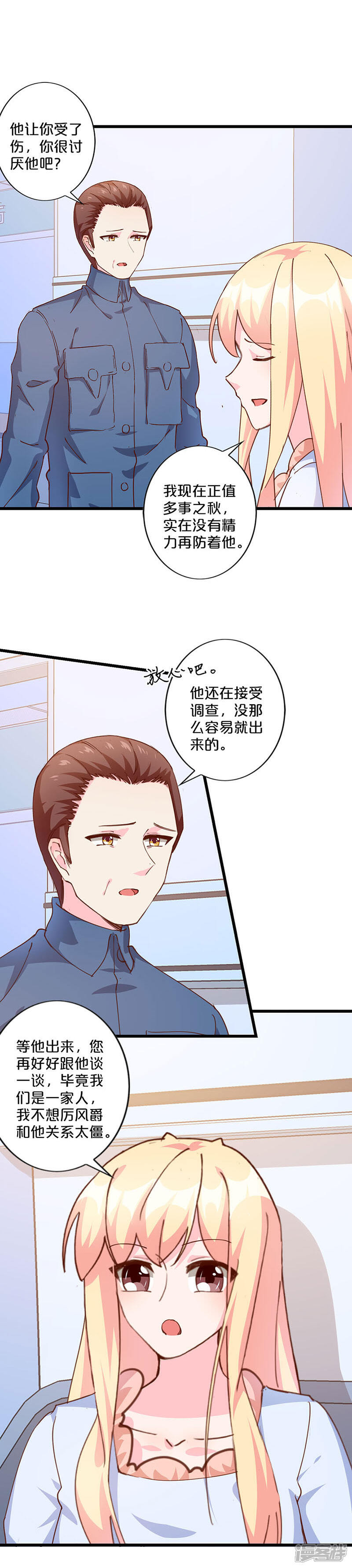 【不嫁总裁嫁男仆】漫画-（第233话）章节漫画下拉式图片-6.jpg