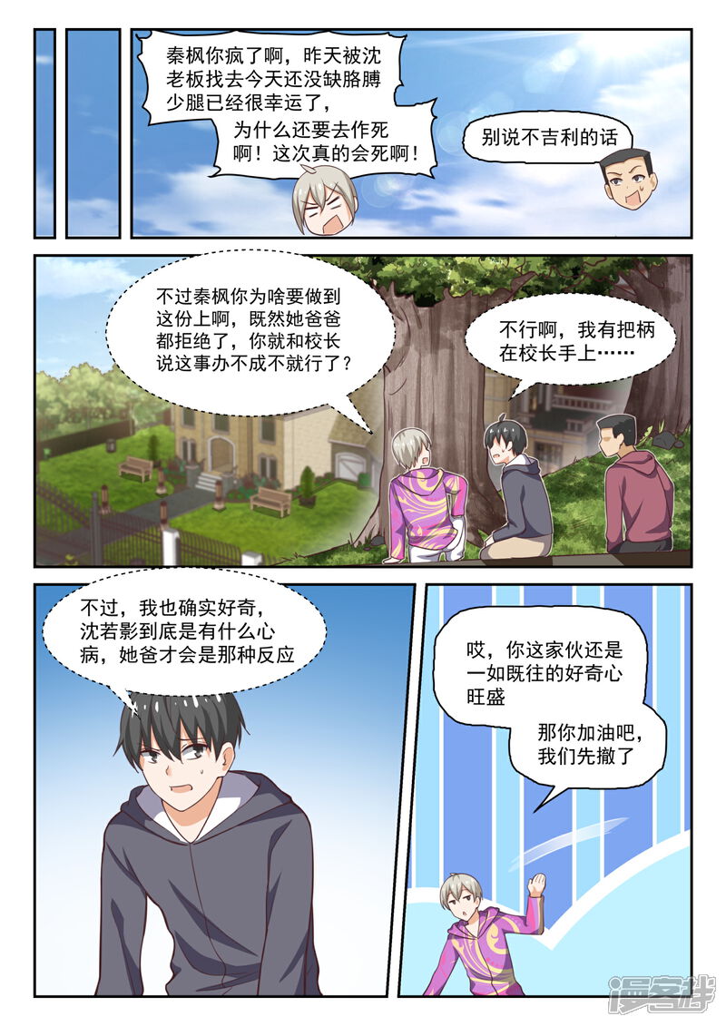 第289话一个好汉两个帮-女子学院的男生-触岛漫画（第7张）