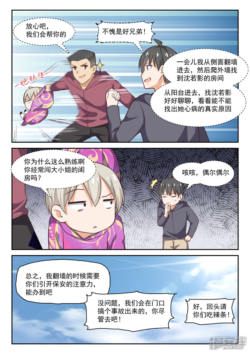 第289话一个好汉两个帮-女子学院的男生-触岛漫画（第8张）