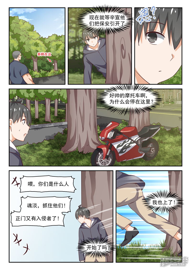 第289话一个好汉两个帮-女子学院的男生-触岛漫画（第9张）