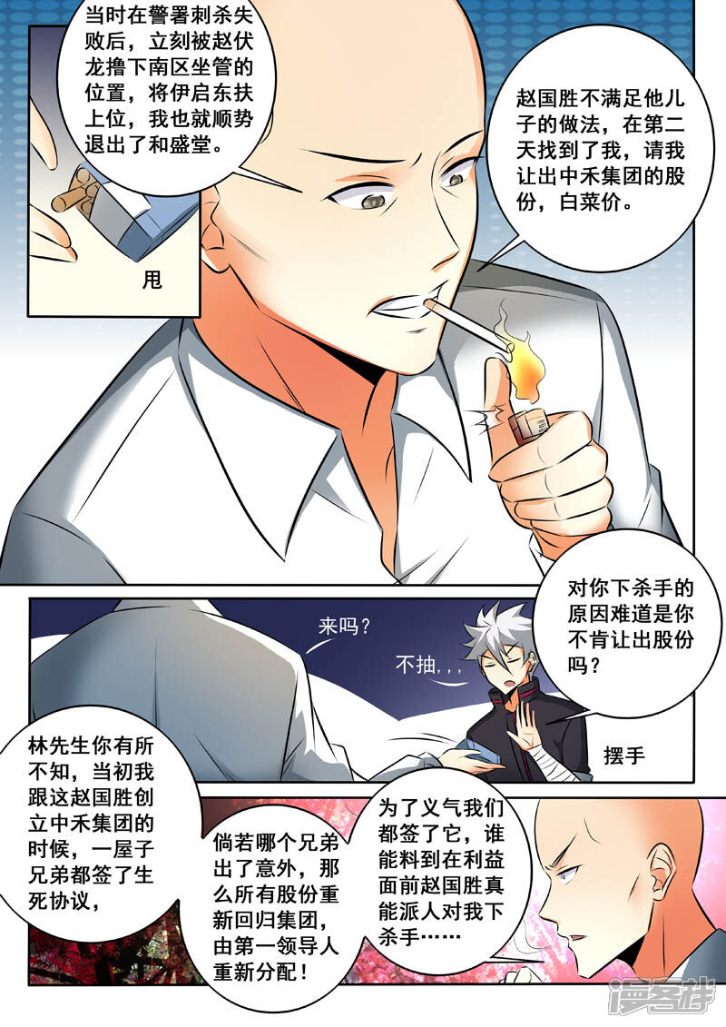 第332话第二个选择-中华神医-极光动漫（第4张）