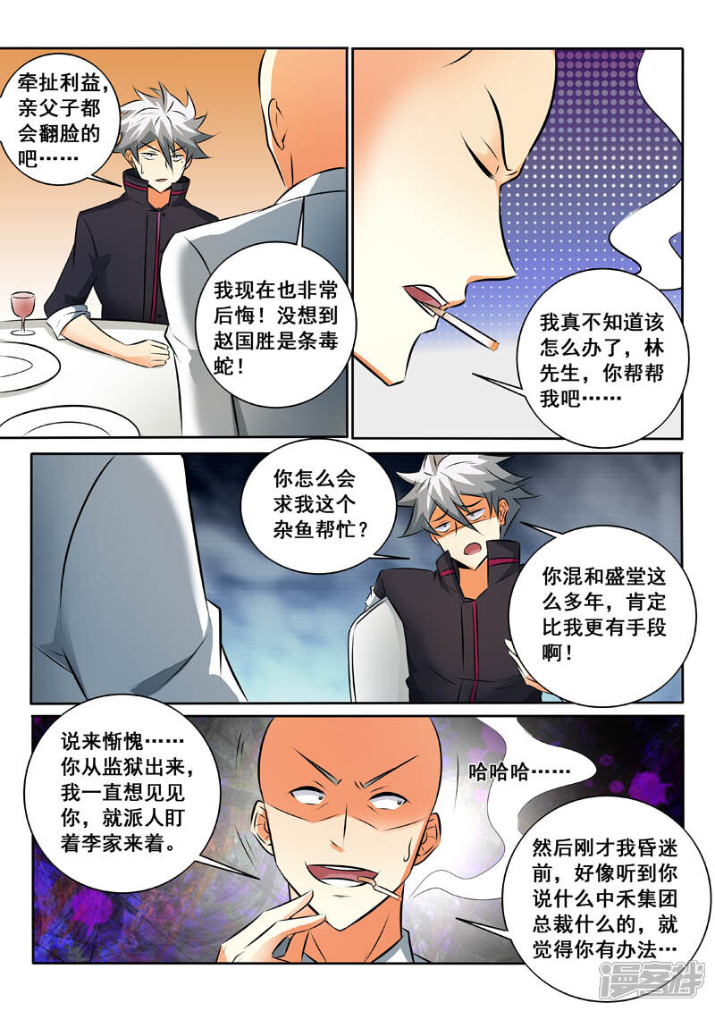 第332话第二个选择-中华神医-极光动漫（第5张）