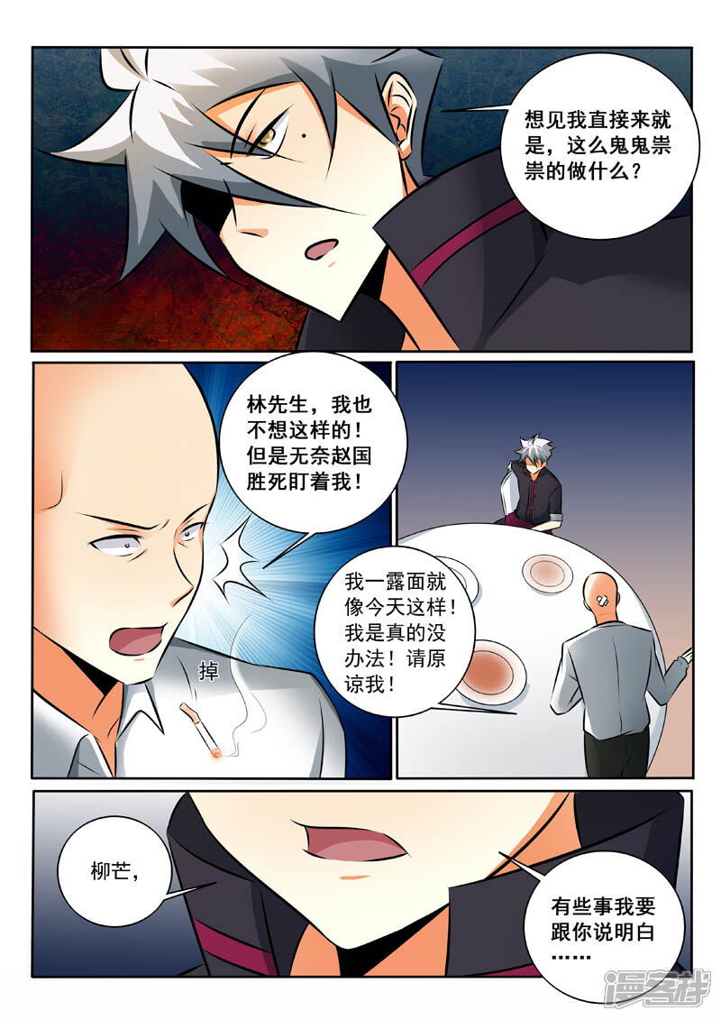 第332话第二个选择-中华神医-极光动漫（第6张）