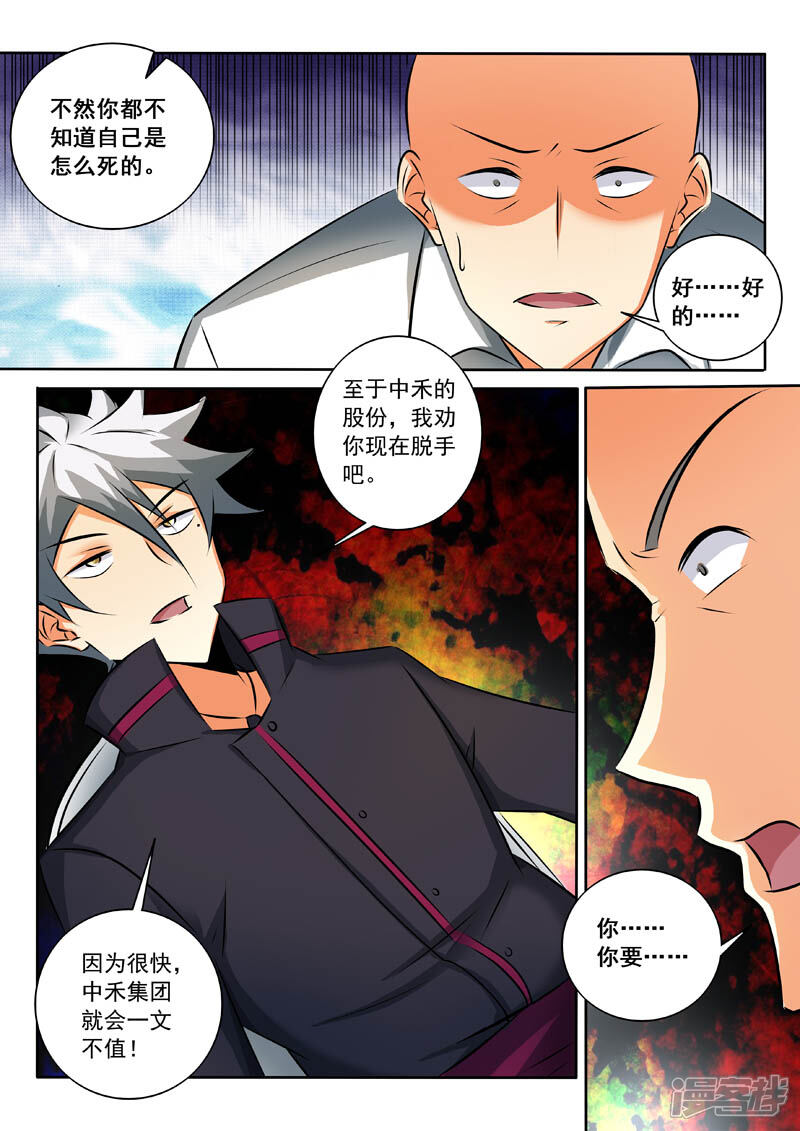 第332话第二个选择-中华神医-极光动漫（第8张）