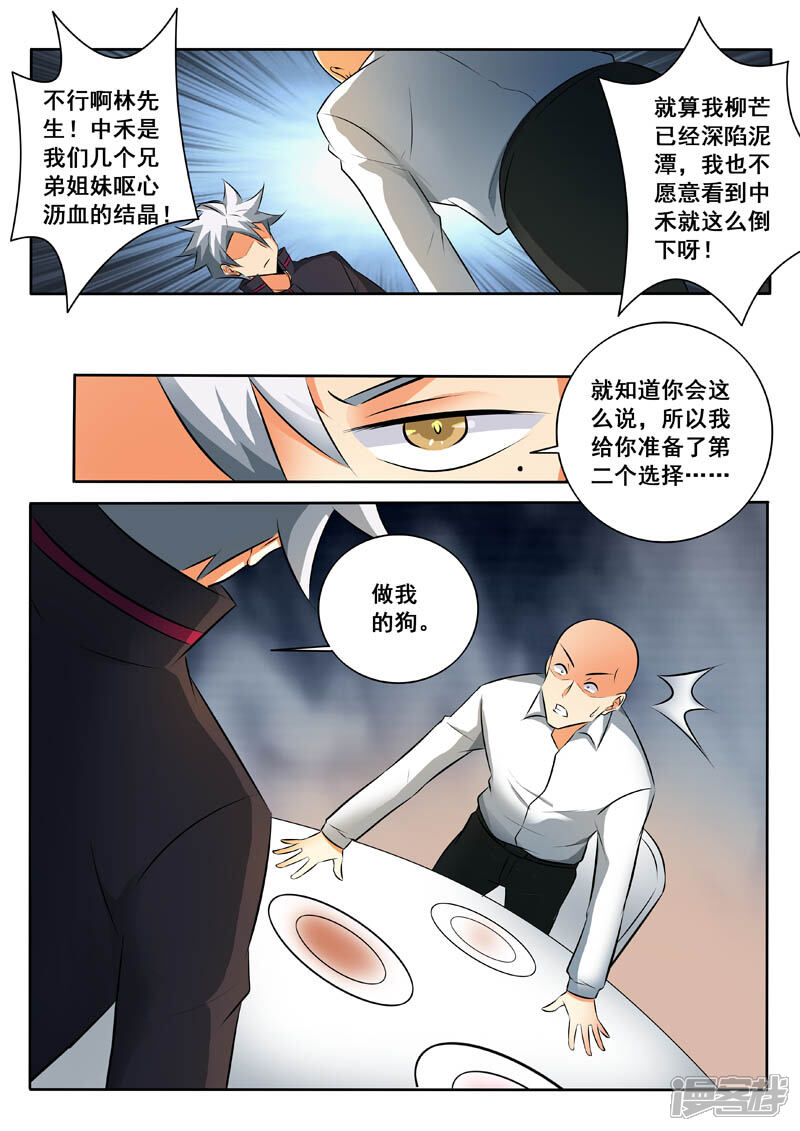 第332话第二个选择-中华神医-极光动漫（第9张）