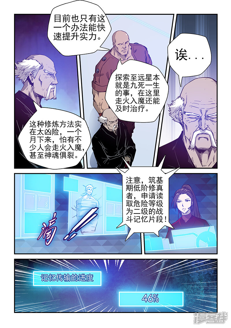 第252话-修真四万年-三福互娱（第2张）