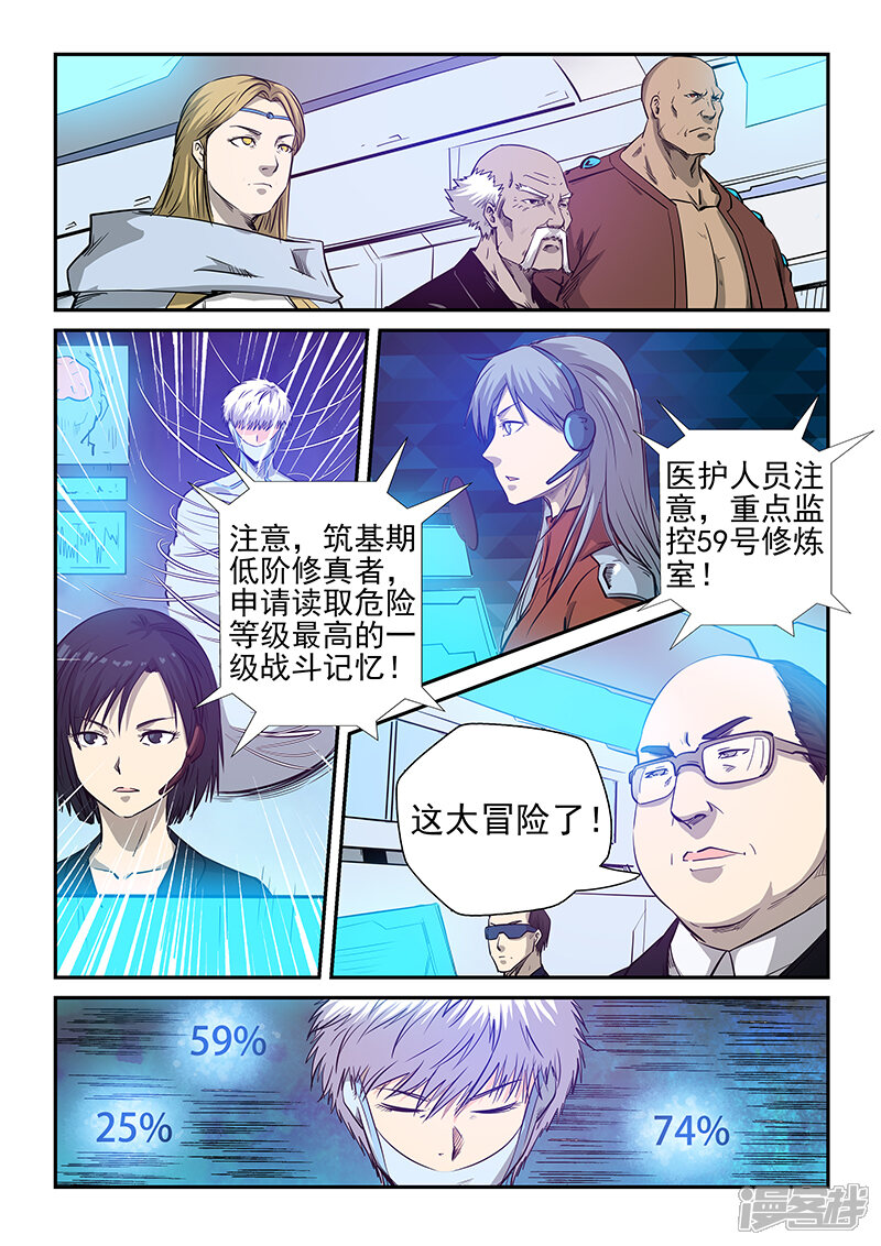 第252话-修真四万年-三福互娱（第4张）