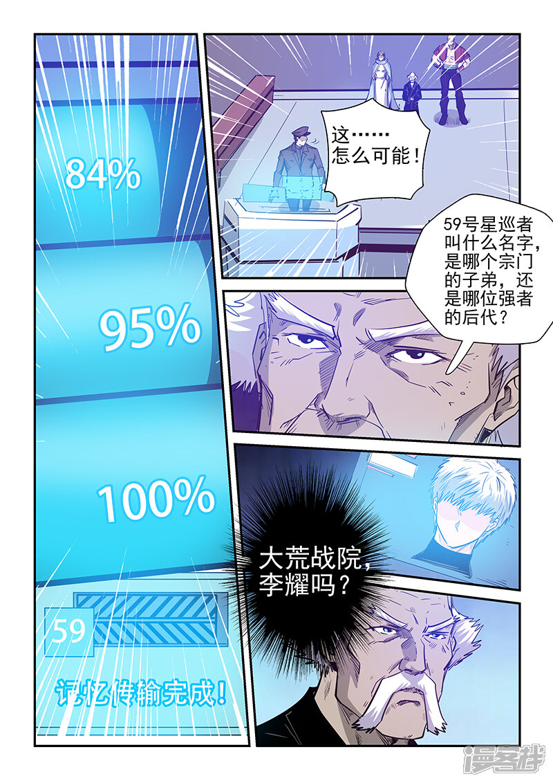 第252话-修真四万年-三福互娱（第6张）