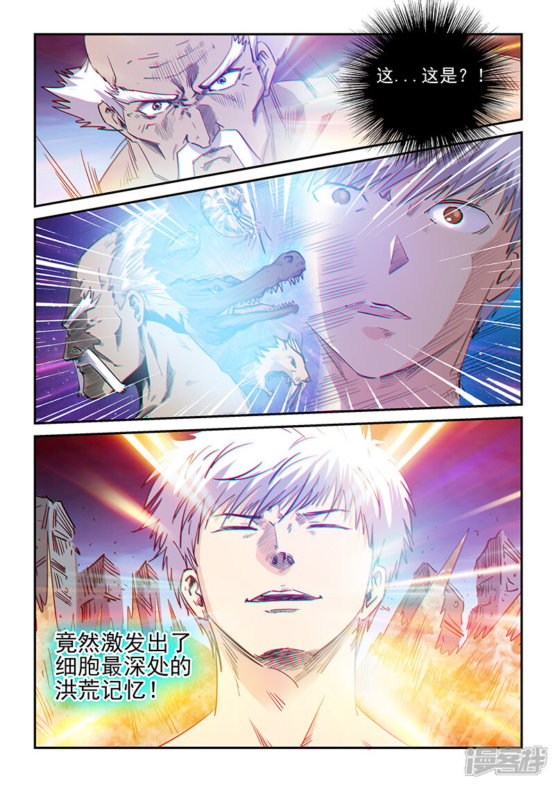 第252话-修真四万年-三福互娱（第8张）