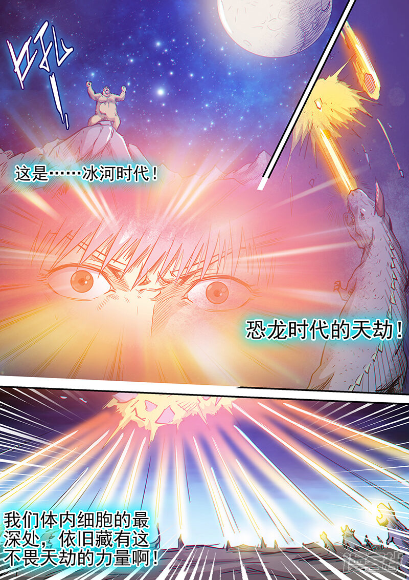 第252话-修真四万年-三福互娱（第9张）