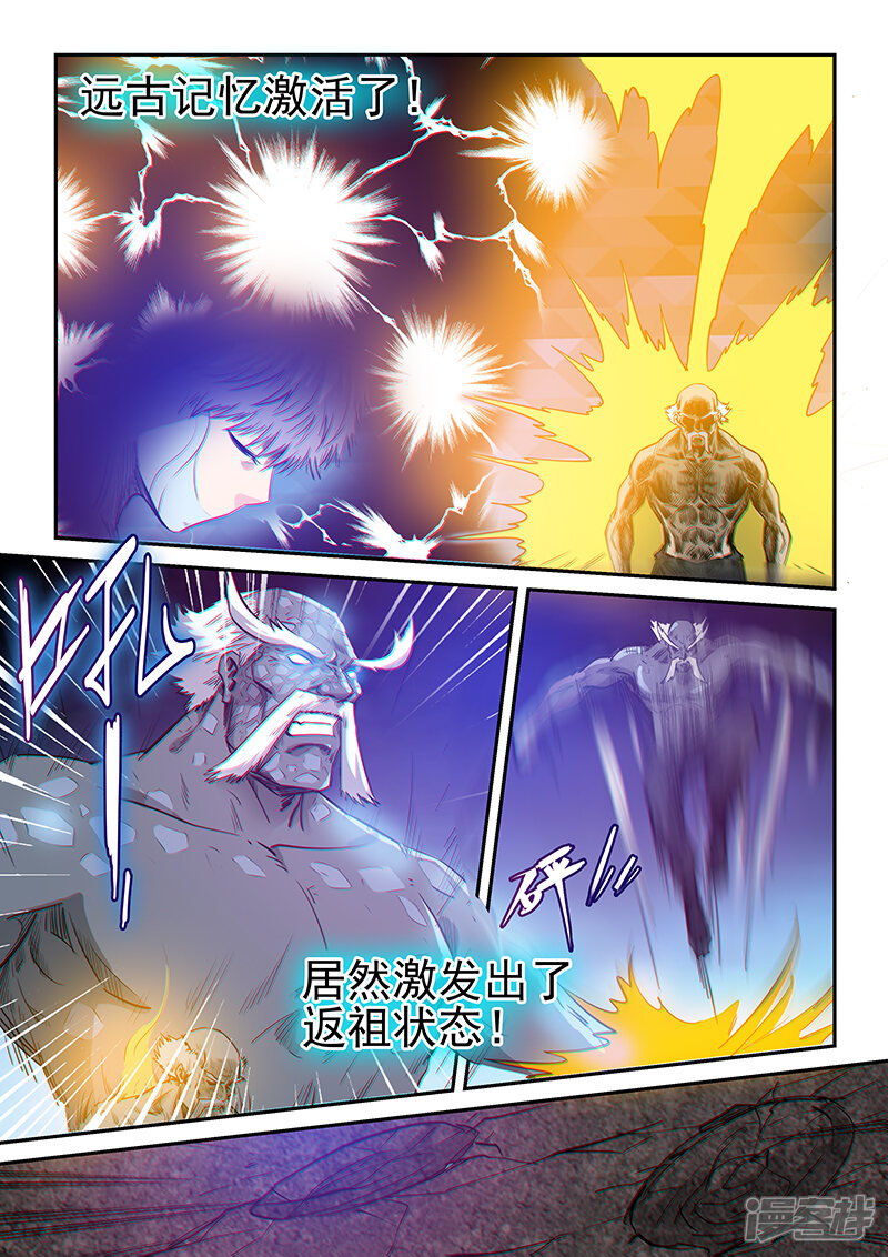 第252话-修真四万年-三福互娱（第10张）