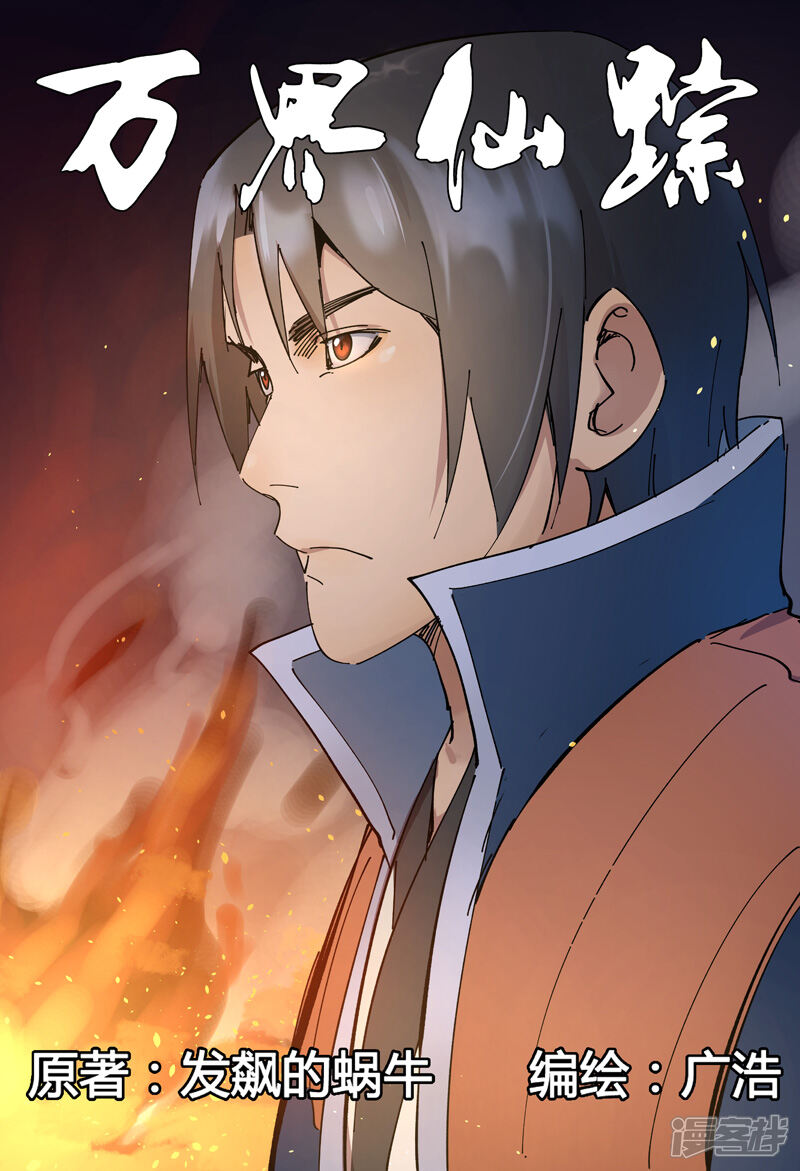 万界仙踪 第219话 漫画都