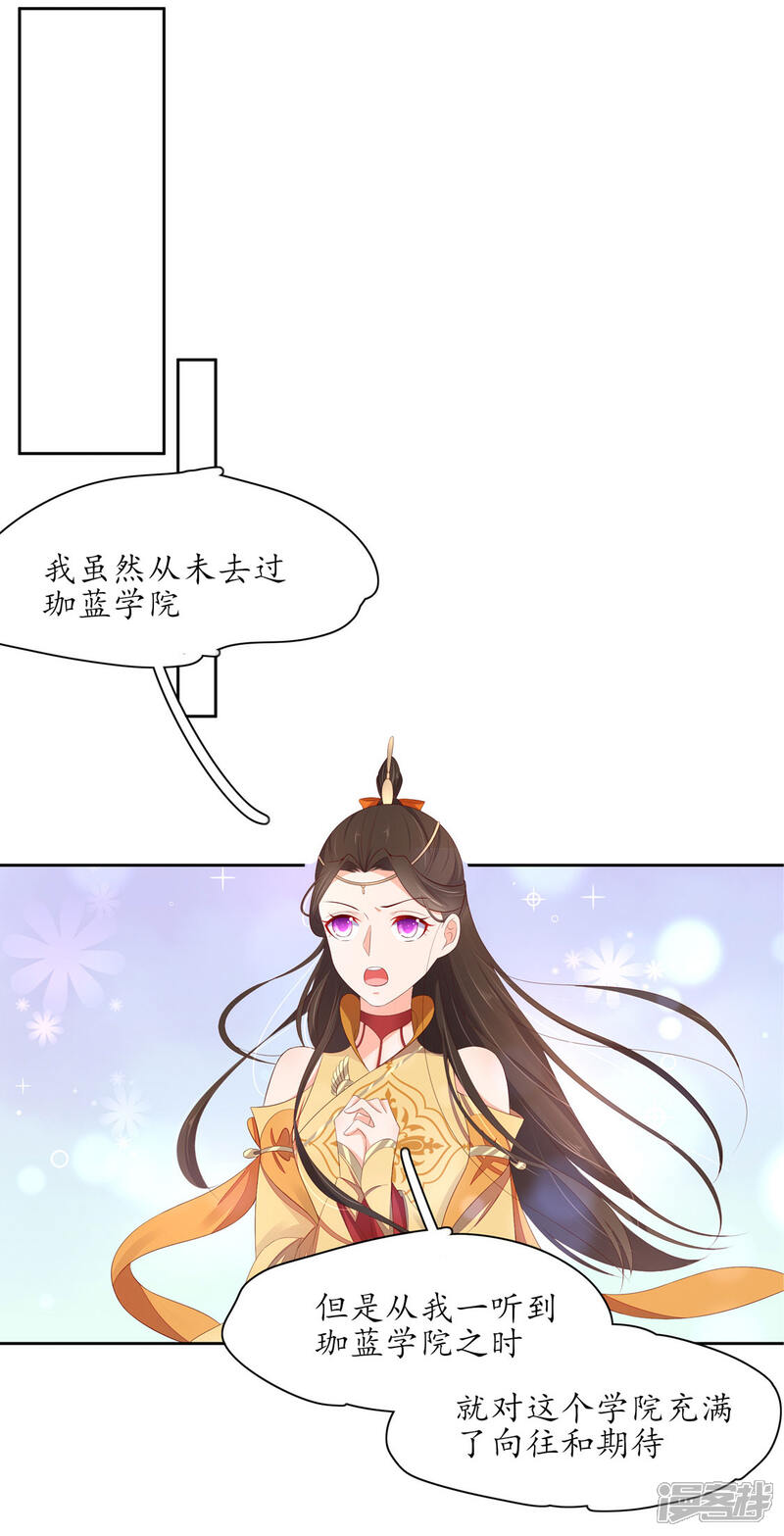 【王妃的婚后指南】漫画-（第230话 劝退众人）章节漫画下拉式图片-3.jpg