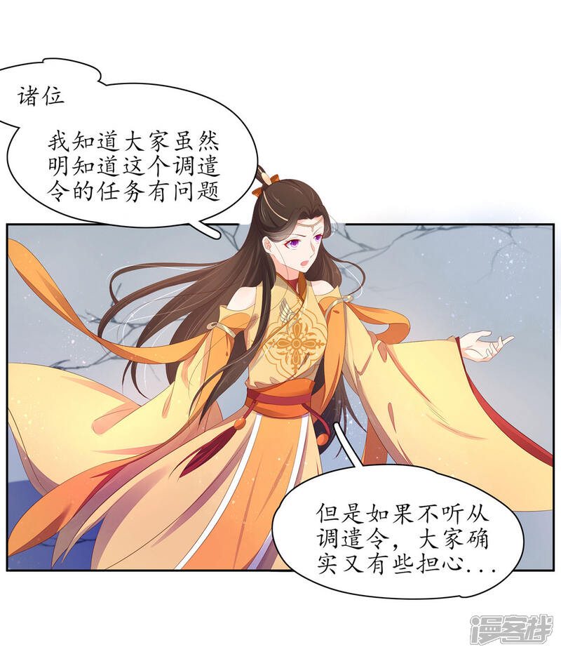 【王妃的婚后指南】漫画-（第230话 劝退众人）章节漫画下拉式图片-13.jpg