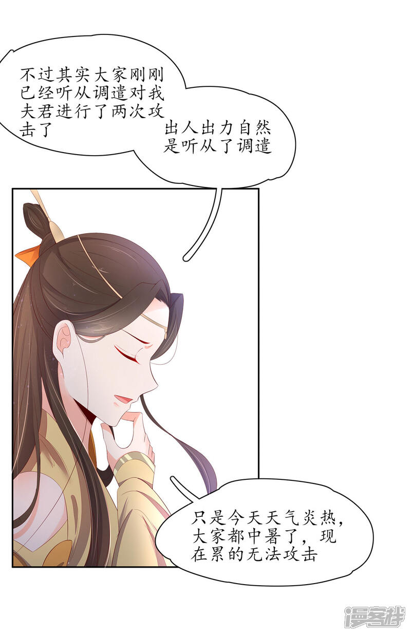 【王妃的婚后指南】漫画-（第230话 劝退众人）章节漫画下拉式图片-14.jpg