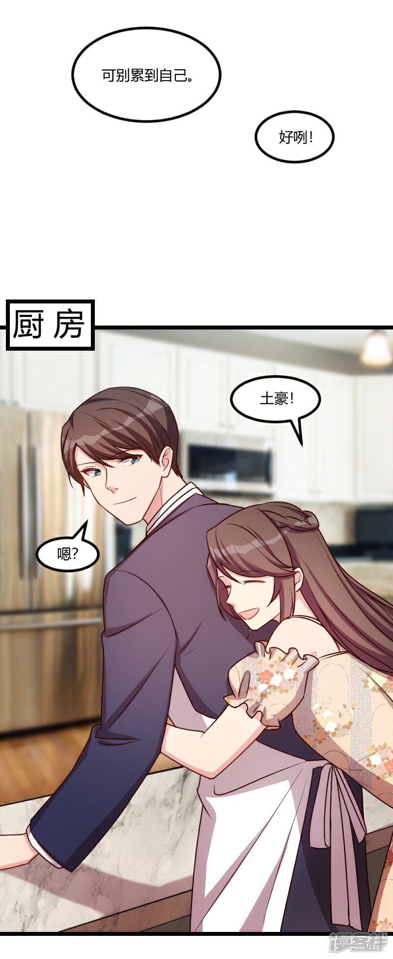 【贺少的闪婚暖妻】漫画-（第178话 婚后第一次相聚）章节漫画下拉式图片-24.jpg