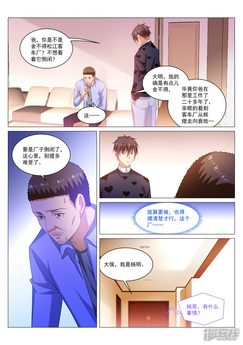 第264话-很纯很美好-三福互娱（第5张）