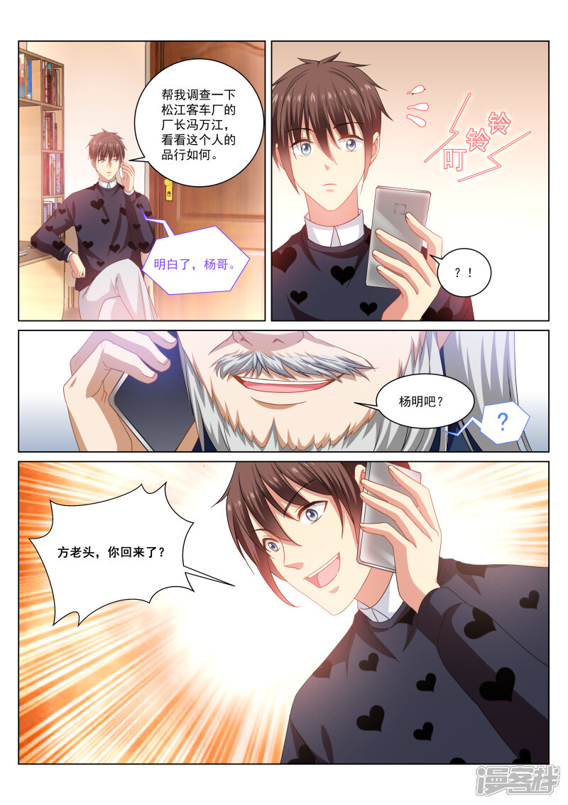 第264话-很纯很美好-三福互娱（第6张）
