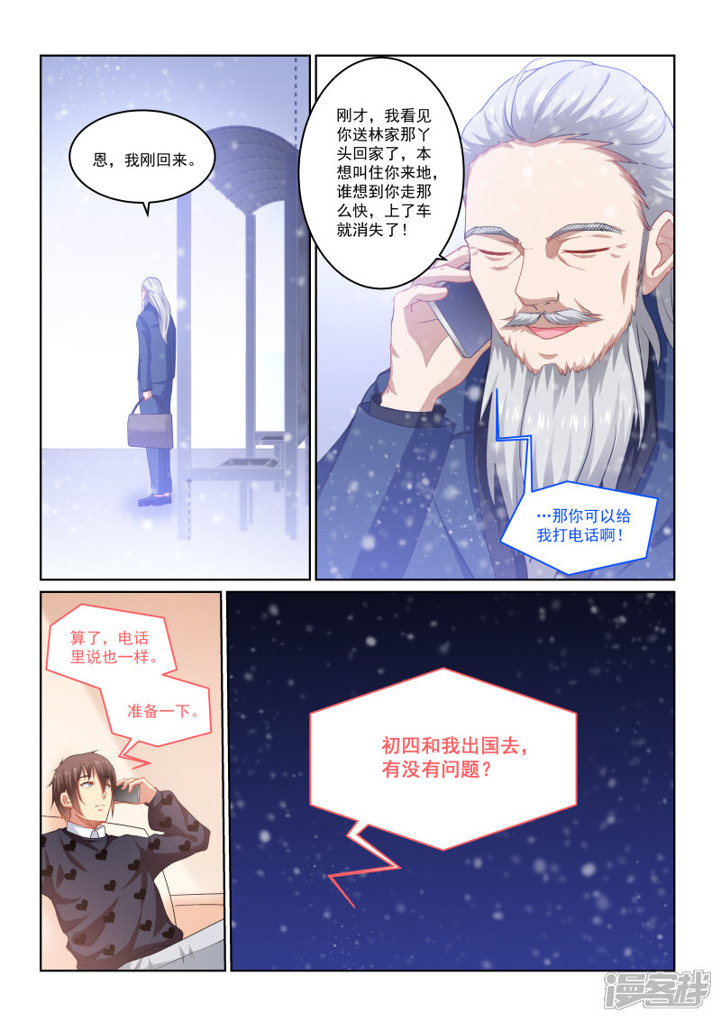 第264话-很纯很美好-三福互娱（第7张）