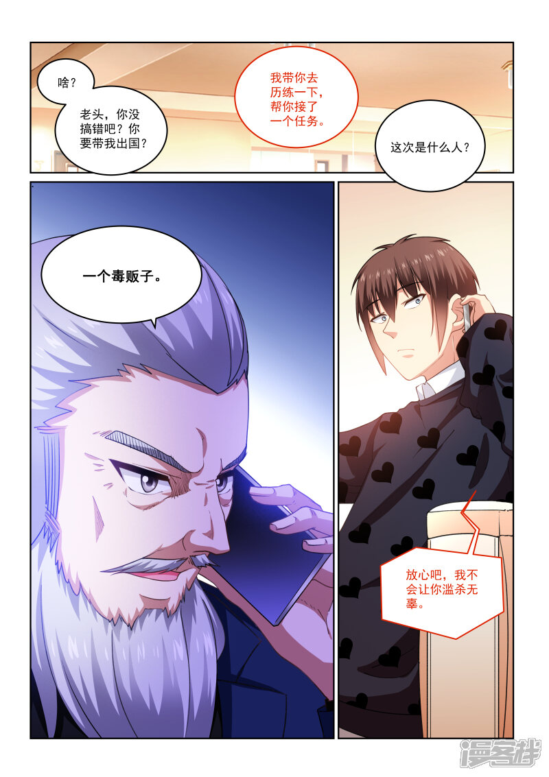 第264话-很纯很美好-三福互娱（第8张）
