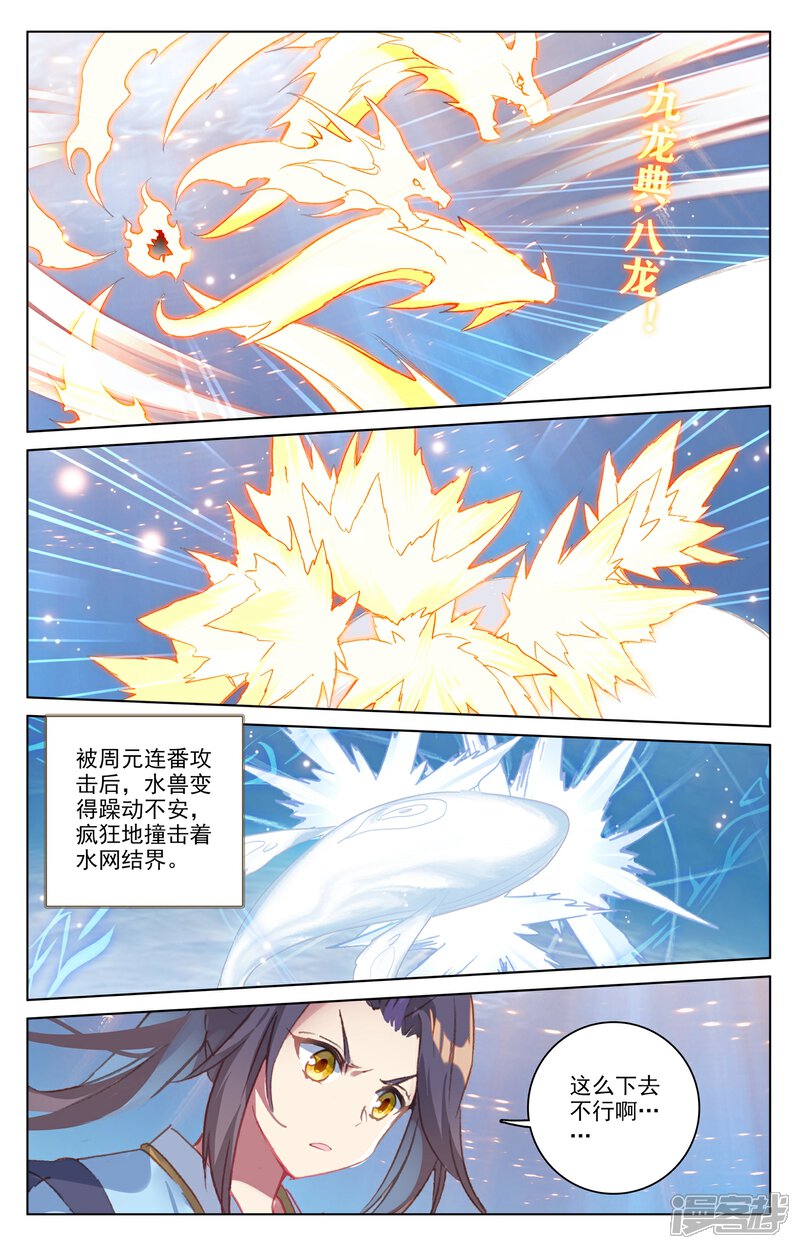【元尊】漫画-（第181话上 办法）章节漫画下拉式图片-第5张图片