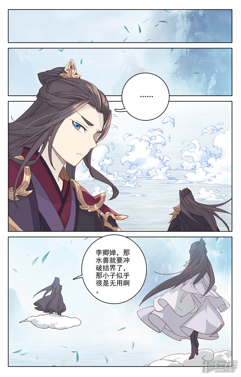 【元尊】漫画-（第181话上 办法）章节漫画下拉式图片-第6张图片