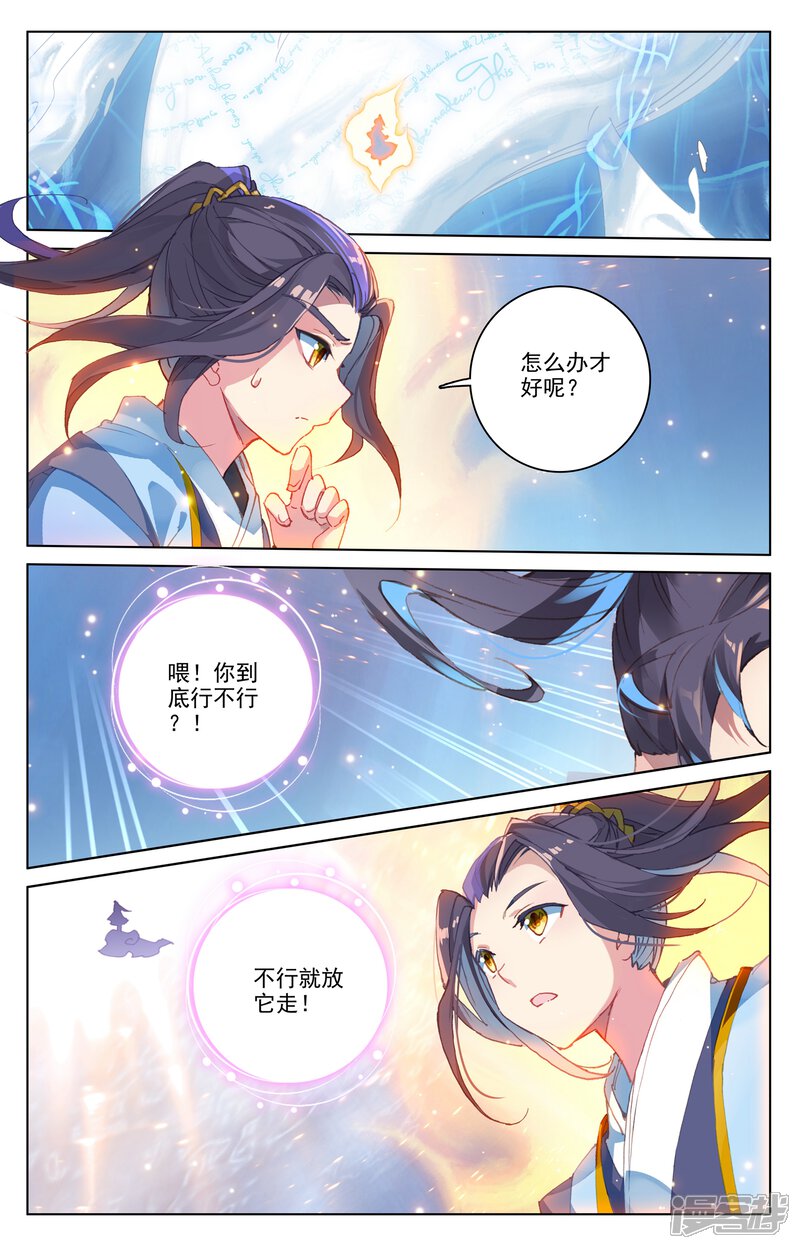 【元尊】漫画-（第181话上 办法）章节漫画下拉式图片-第9张图片