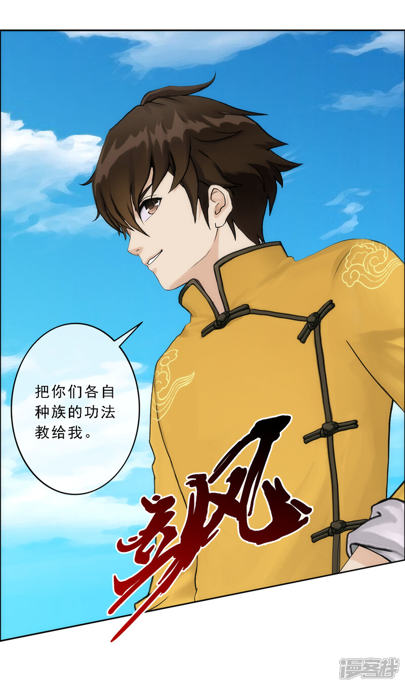 解离妖圣漫画 第64话 特殊训练 - 漫客栈