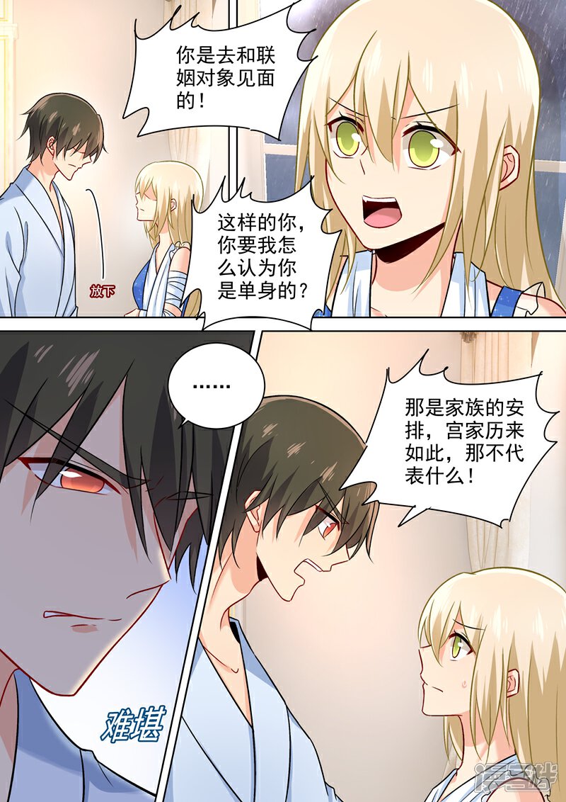 【我的男人是个偏执狂】漫画-（第206话 我要的是婚姻）章节漫画下拉式图片-6.jpg