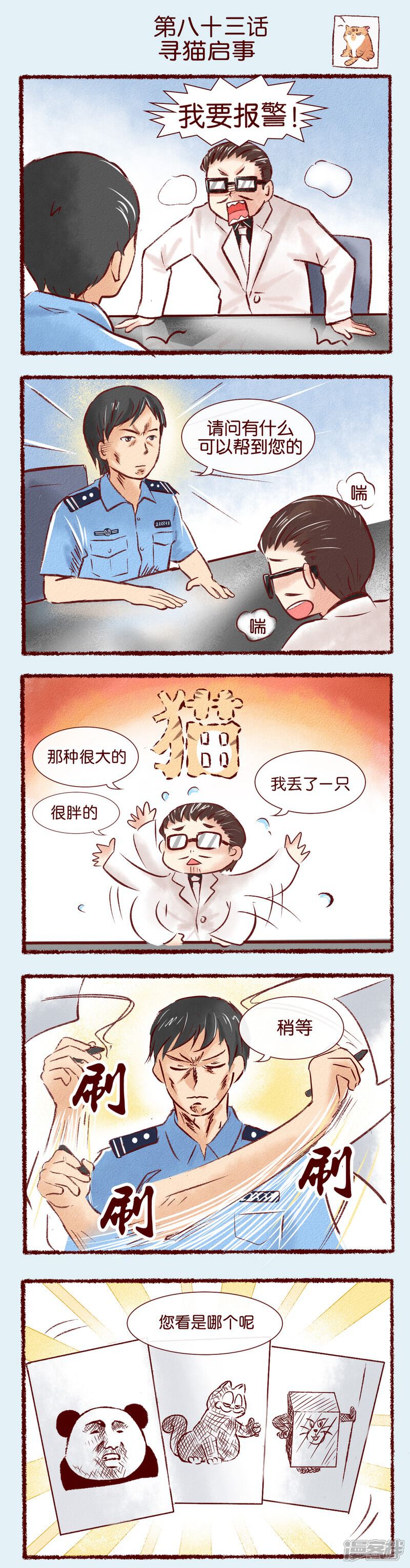 【吾名社会黄】漫画-（第83话 寻猫启示）章节漫画下拉式图片-1.jpg