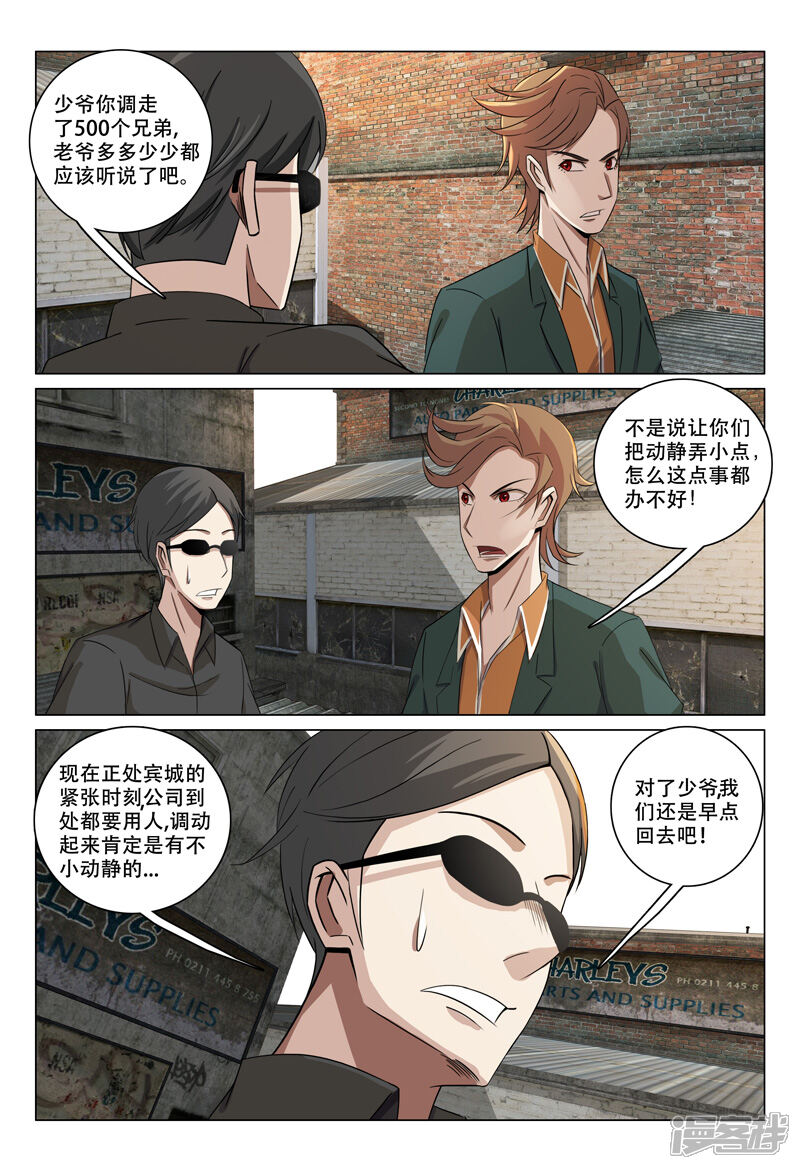 第128话-超品透视-踏雪动漫（第3张）