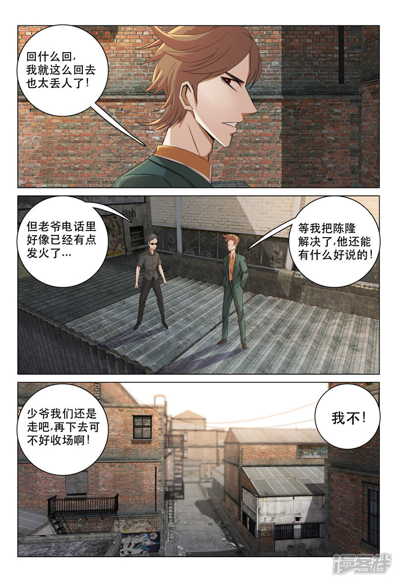 第128话-超品透视-踏雪动漫（第4张）