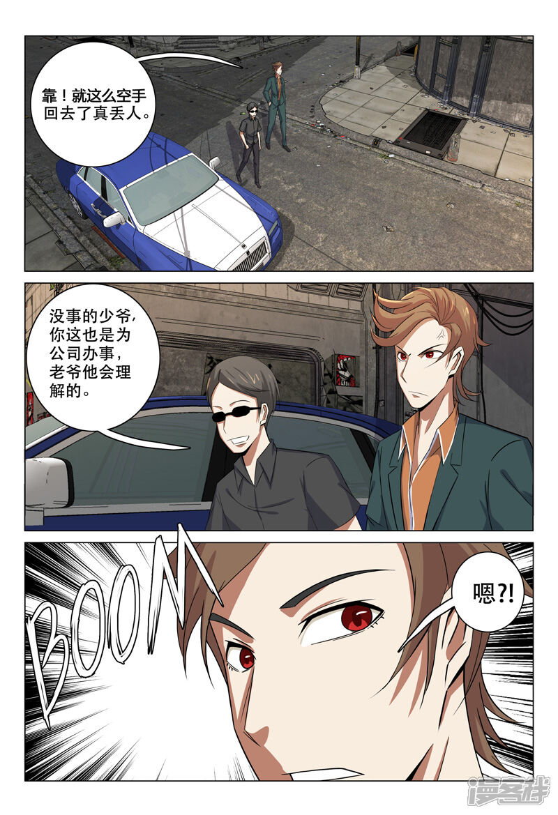 第128话-超品透视-踏雪动漫（第9张）