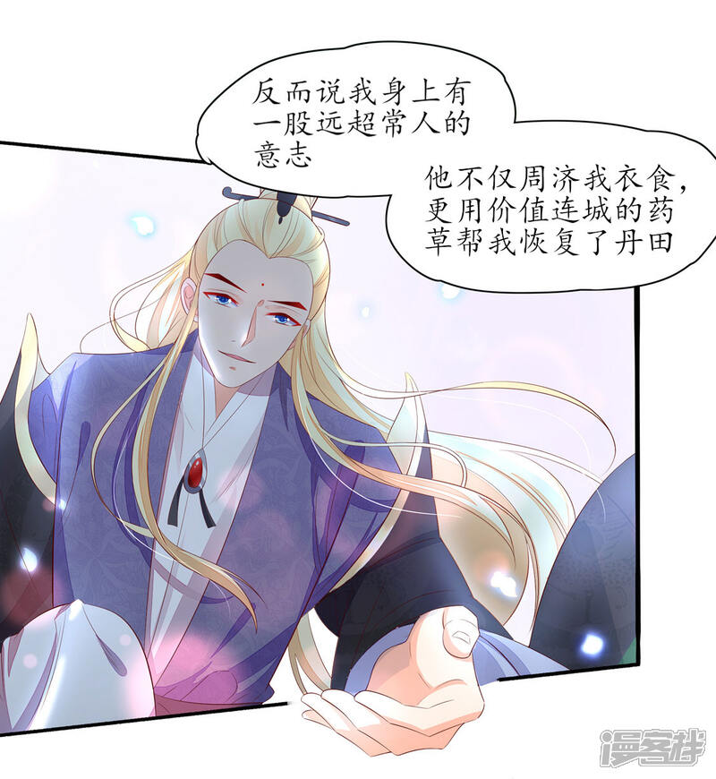 【王妃的婚后指南】漫画-（第231话 卓凡冷心）章节漫画下拉式图片-15.jpg