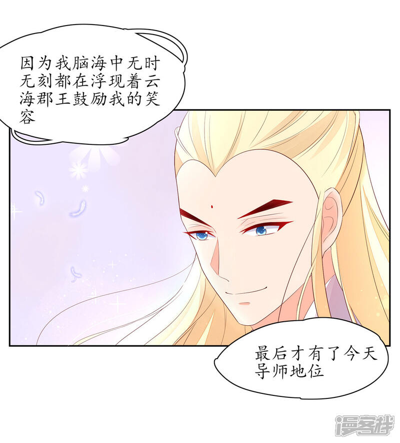 【王妃的婚后指南】漫画-（第231话 卓凡冷心）章节漫画下拉式图片-17.jpg