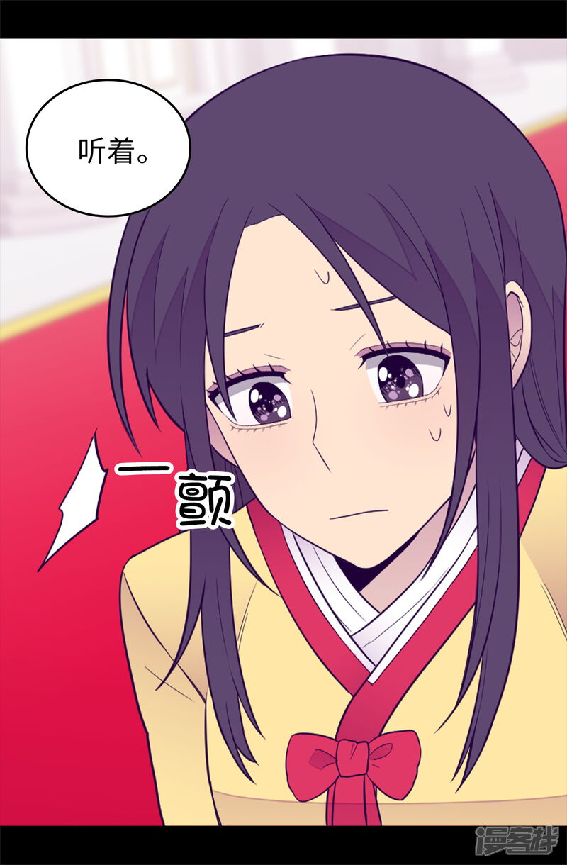 第440话叫爸爸就原谅你-据说我是王的女儿？-Kim Rek-na|Bi Chu（第15张）