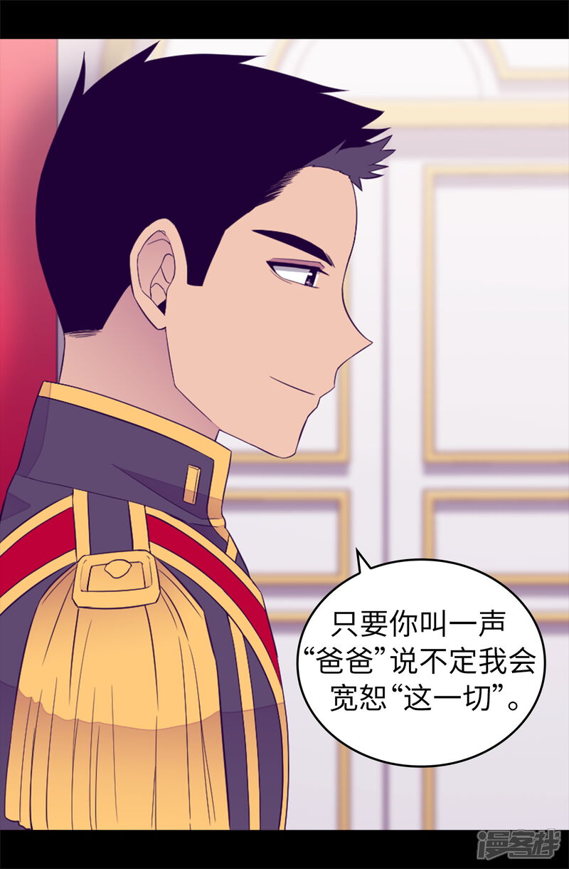 第440话叫爸爸就原谅你-据说我是王的女儿？-Kim Rek-na|Bi Chu（第16张）