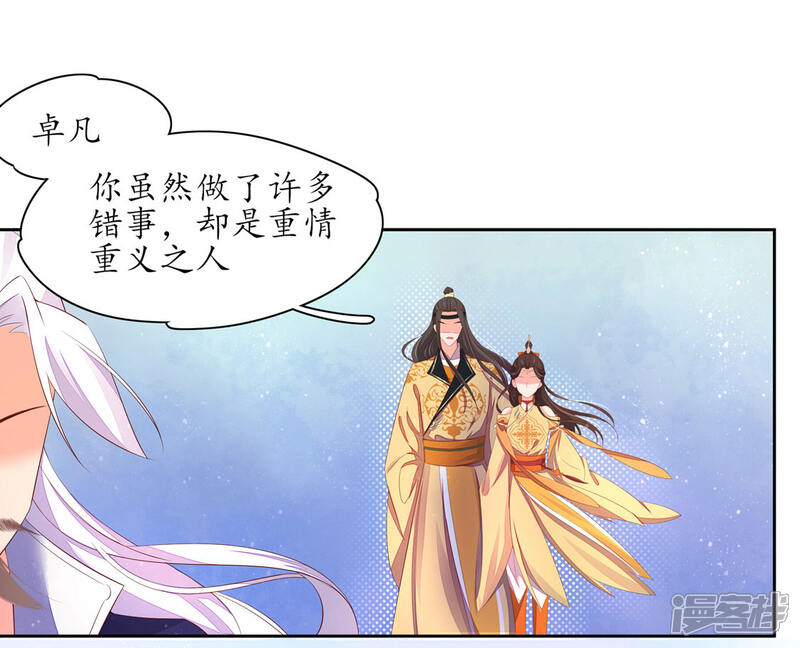 【王妃的婚后指南】漫画-（第231话 卓凡冷心）章节漫画下拉式图片-19.jpg