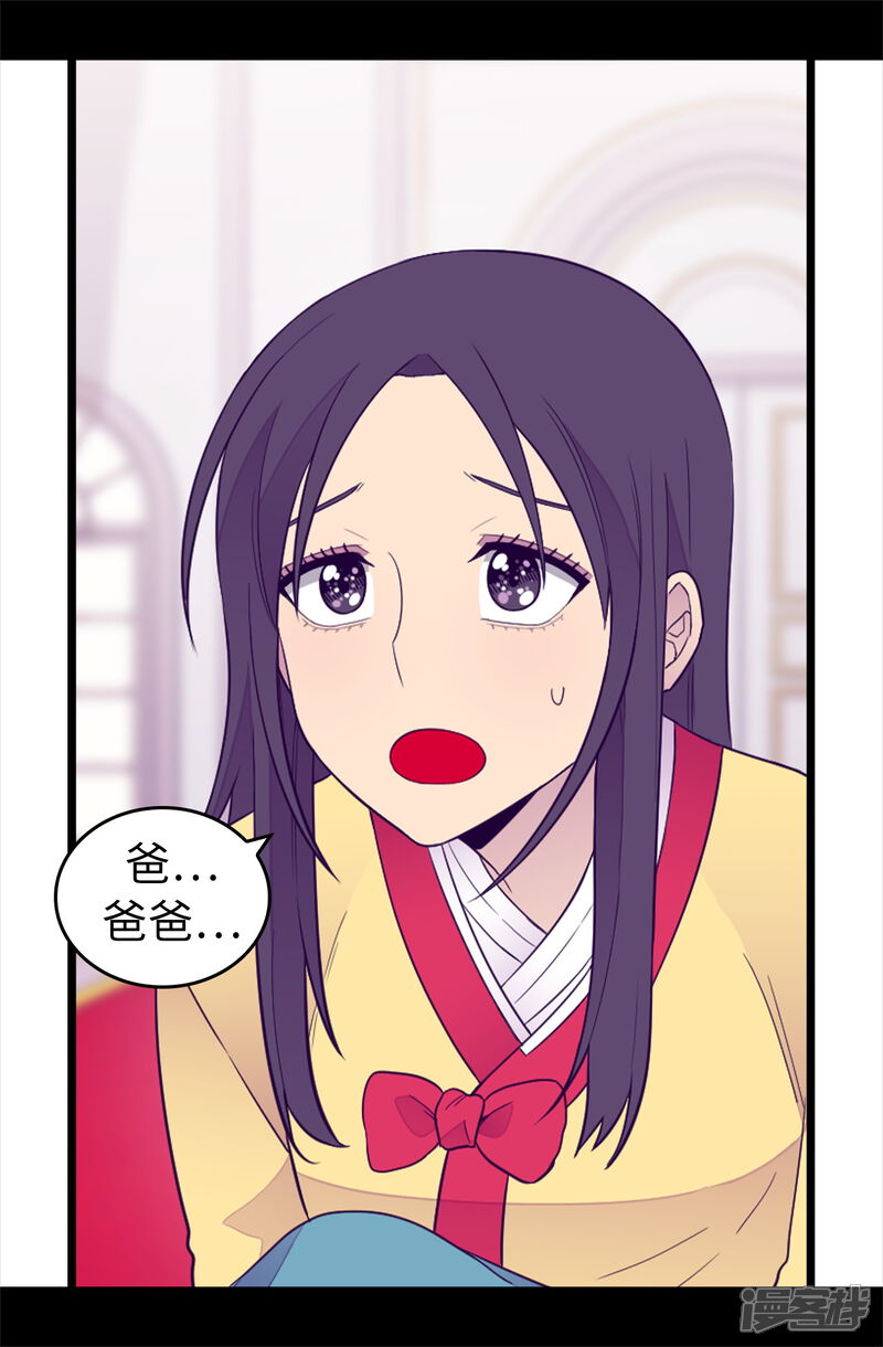 第440话叫爸爸就原谅你-据说我是王的女儿？-Kim Rek-na|Bi Chu（第20张）