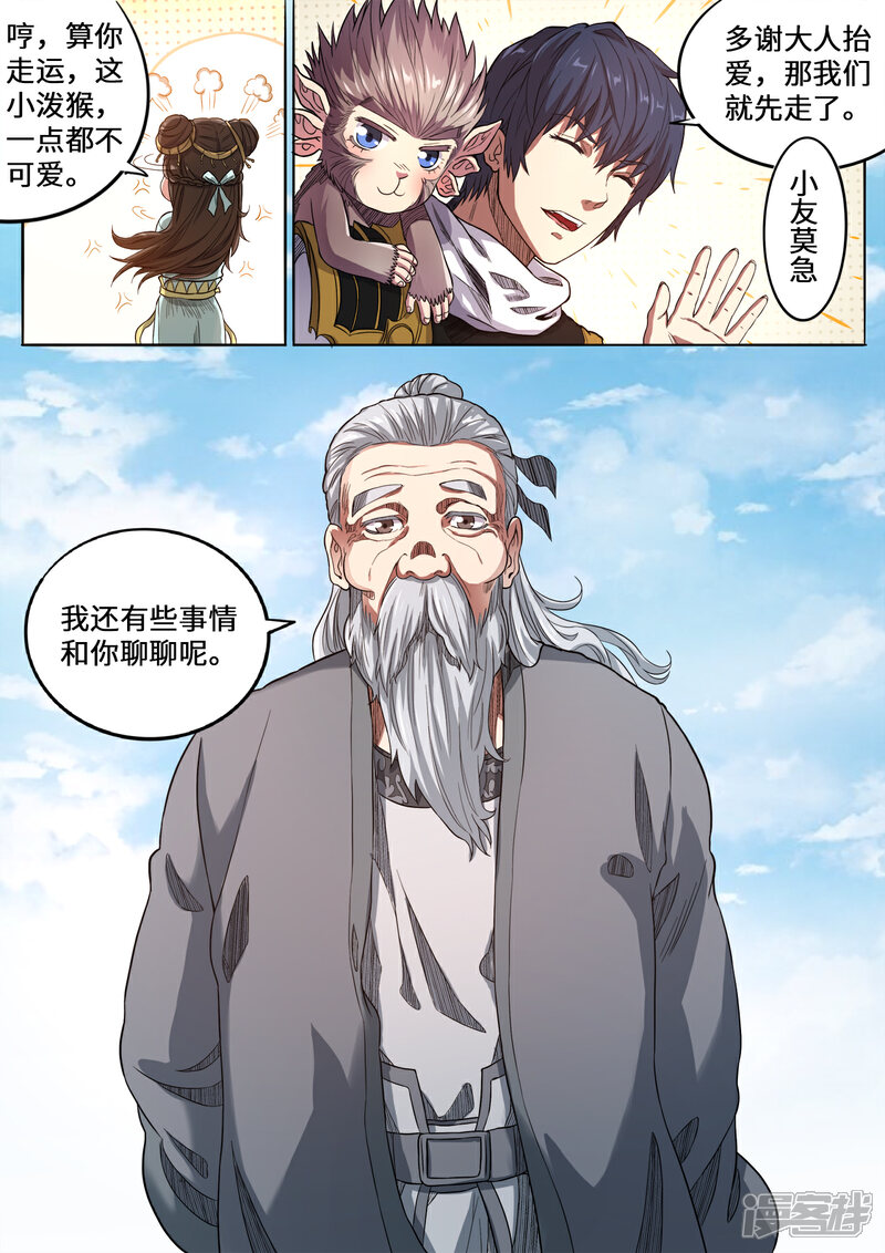 【妖道至尊】漫画-（第148话 小六子的背叛？）章节漫画下拉式图片-12.jpg