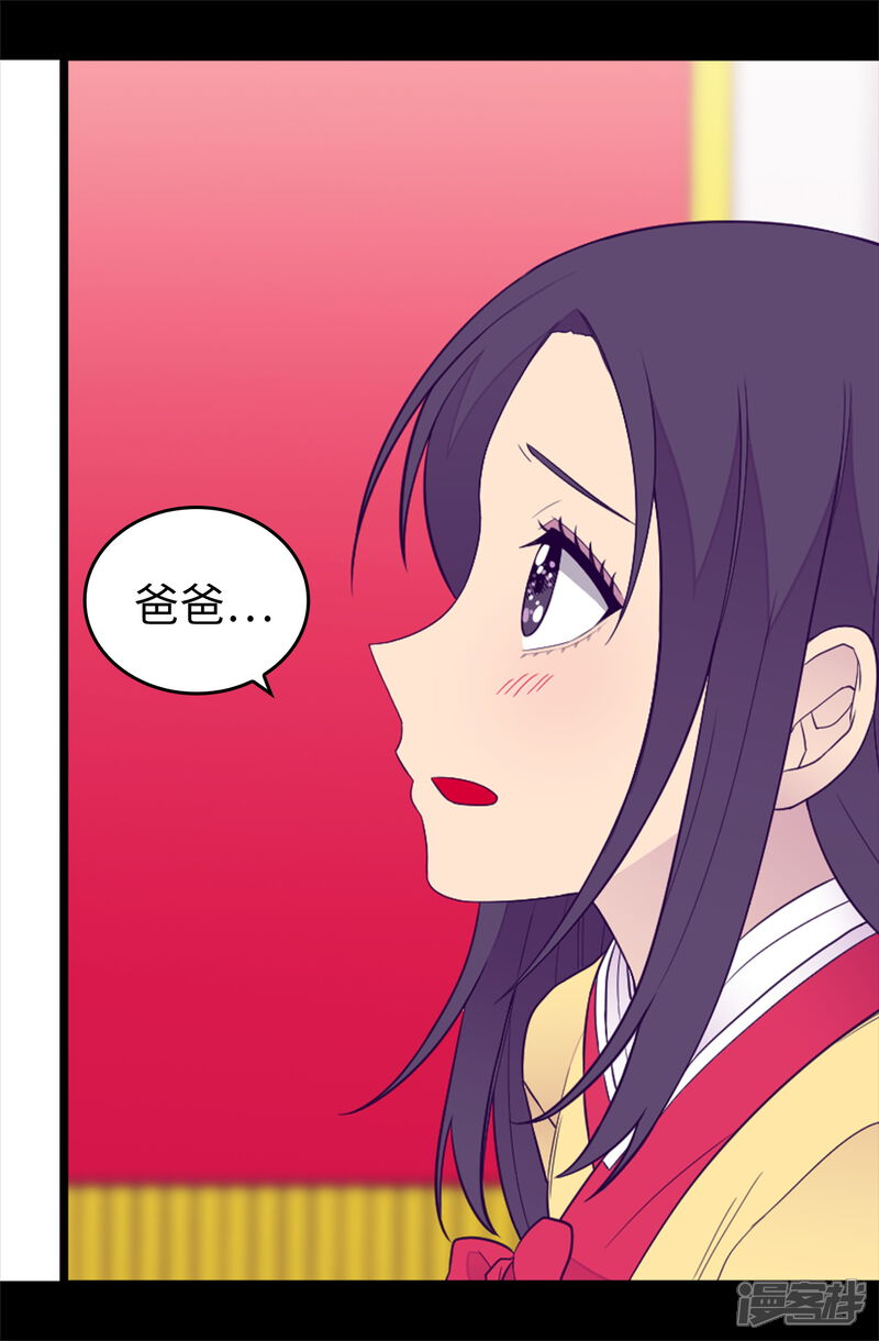 第440话叫爸爸就原谅你-据说我是王的女儿？-Kim Rek-na|Bi Chu（第22张）