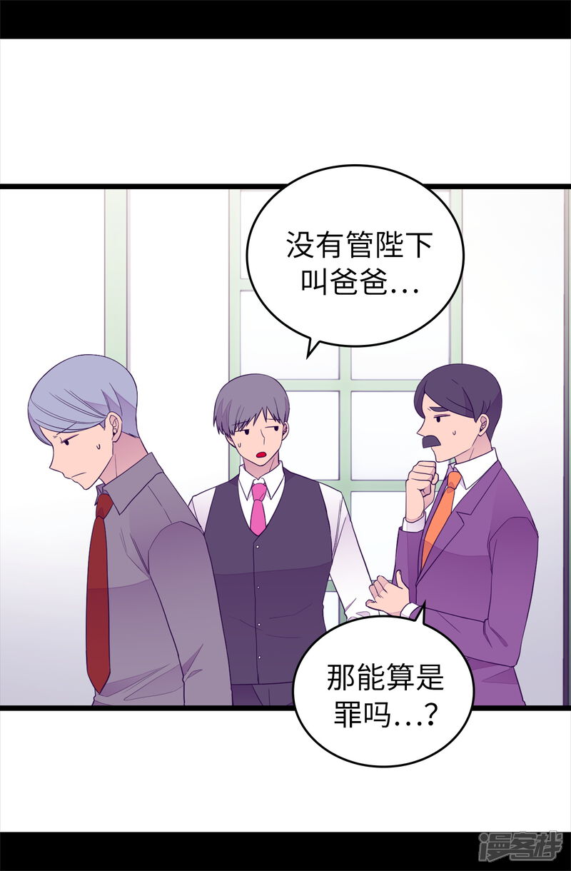 第440话叫爸爸就原谅你-据说我是王的女儿？-Kim Rek-na|Bi Chu（第27张）