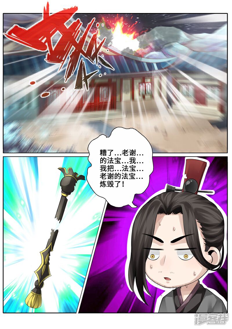 第249话-诸天纪-神居动漫（第1张）