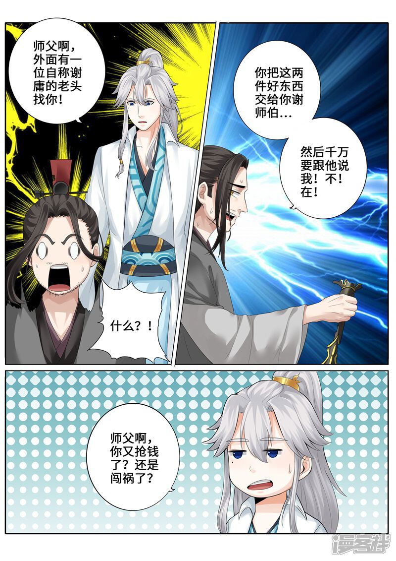 第249话-诸天纪-神居动漫（第2张）