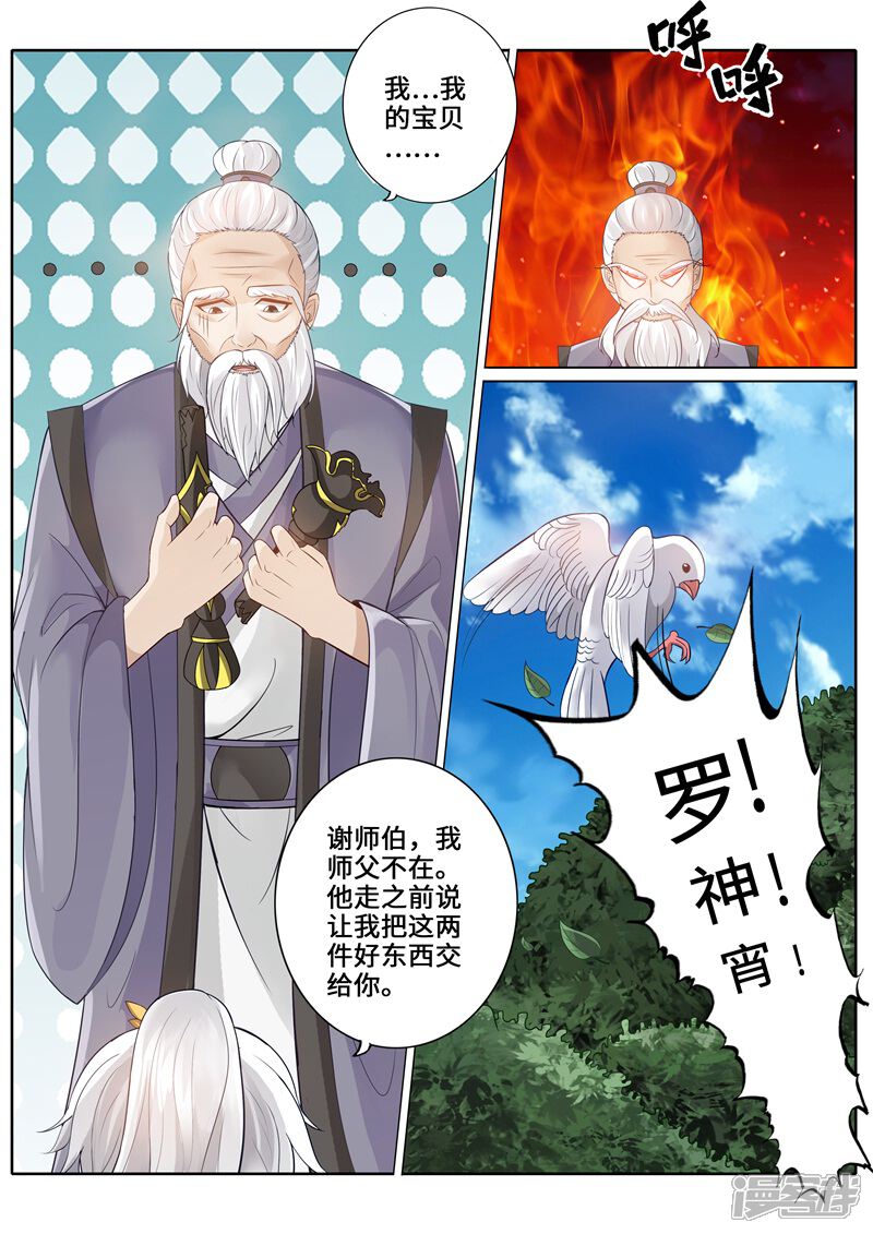第249话-诸天纪-神居动漫（第3张）