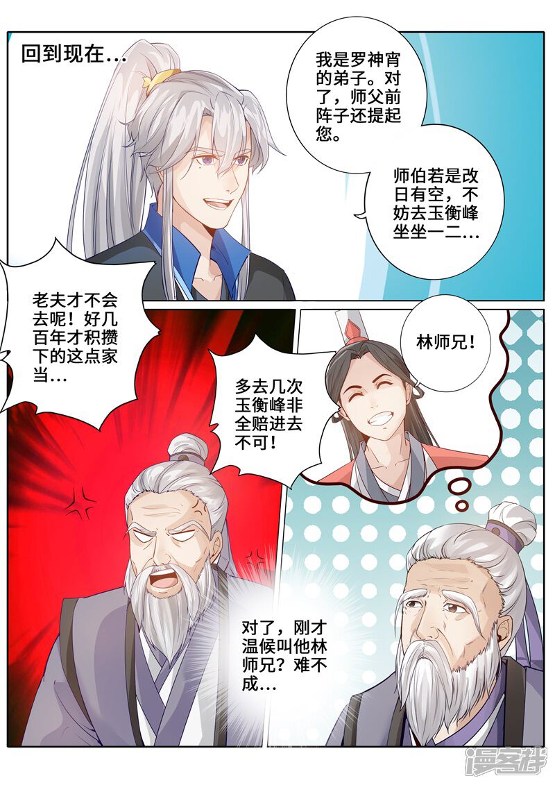 第249话-诸天纪-神居动漫（第4张）