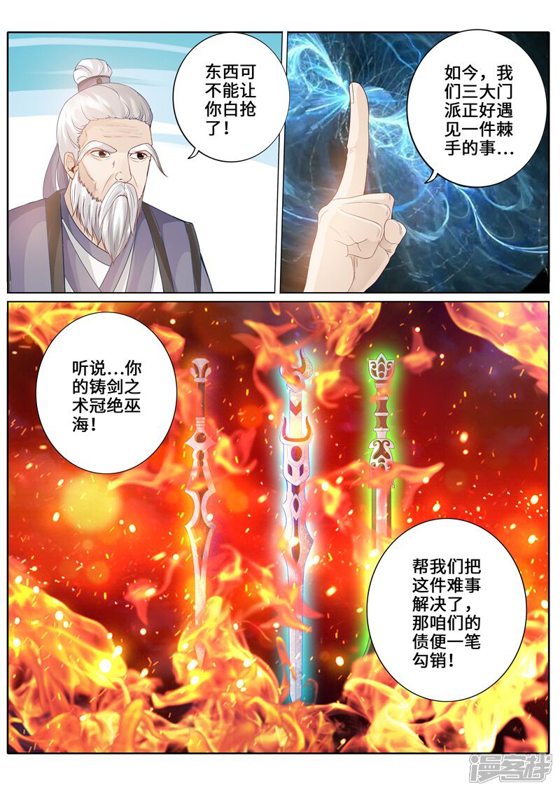 第249话-诸天纪-神居动漫（第7张）